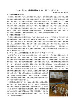 アール・ブリュット移動美術館 with ARA・SHI アートギャラリー 熊本県立