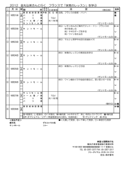 「金丸さんフランス味覚ツアー12」(Acrobat PDF)