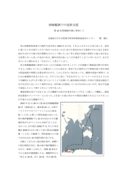 南極観測での技術支援 - 東京大学物性研究所