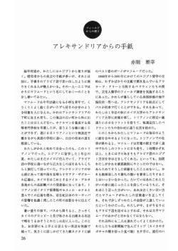アレキサンドリアからの手紙
