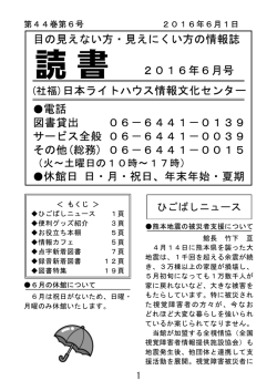 読書 - 日本ライトハウス