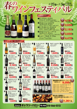 春の ワインフェスティバル