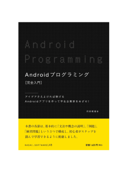 Android プログラミング完全入門 - Amazon Web Services