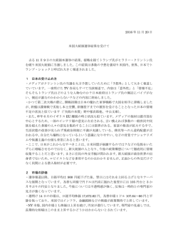 2016 年 11 月 20 日 米国大統領選挙結果を受けて 去る 11 月 9 日の