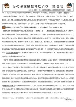 みのぶ家庭教育だより 第 6 号
