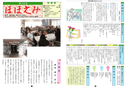 『ほほえみ』2015年1月号 - 社会福祉法人 天使園 特別養護老人ホーム