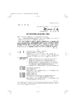 株 主 各 位 第57回定時株主総会招集ご通知