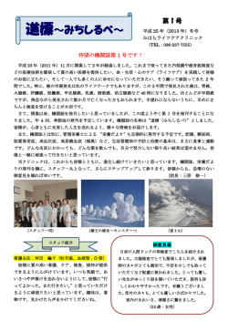 第1号 平成25年 冬号（PDF）
