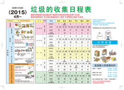 ごみ収集カレンダー中国語4月