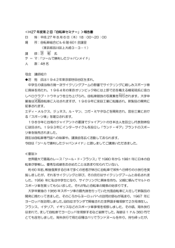 講演の要旨はこちらから