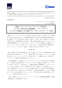 GMO・グローバルメディアオンライン株式会社 サイボウズ株式会社と業務