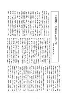 本庄睦 男 ﹃石狩川﹄をめぐって &minus;