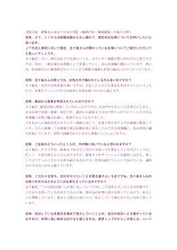 【第3部 JTB 法人東京でのお仕事】～職務内容・職場環境・今後の目標