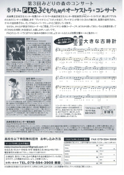 Page 1 第3回みどりの森のコンサート 春休みEAG､Beものための