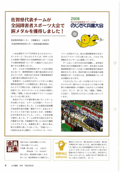 - 糞害者スポーツ大会で 銅メダルを獲得しました