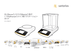 ｾｷｭﾗ(Secura®)、ｸｲﾝﾃｯｸｽ(Quintix ®)