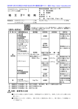 箱王子粒剤 - 住友化学