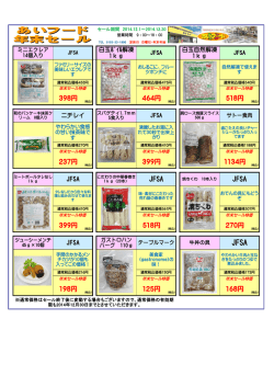 あいフードセール冷凍