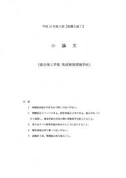(総合理工学部 地球資源環境学科)