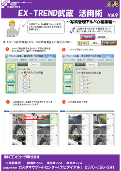 EX-TREND武蔵 活用術
