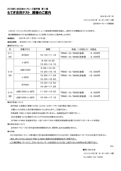 もてぎ合同テスト 開催のご案内
