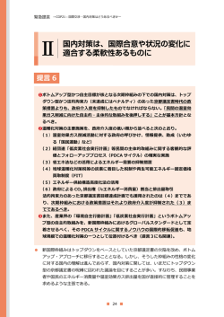 記事全文（PDF） - NPO法人 国際環境経済研究所｜International