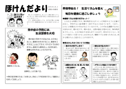 早寝早起き！ 生活リズムを整えて、 毎日を健康に過ごしましょう 熱中症