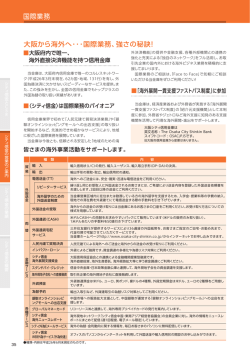 国際業務 - 大阪シティ信用金庫