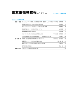 No.171 プラスチック機械特集（PDF：4.1MB）