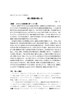 飼い葉桶の救い主 - 日本バプテスト川越キリスト教会