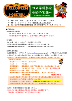 『コス写撮影会 参加者の皆様へ』（PDF 356KB）