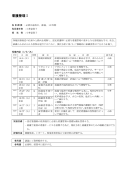 感染管理申請様式2 - 北里大学看護学部