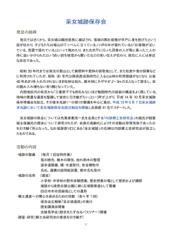 采女城跡保存会 - 内部地区ホームページ