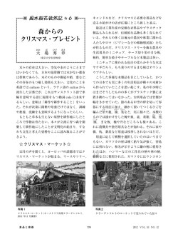 森からの クリスマス・プレゼント
