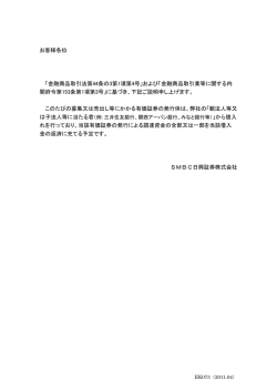金融商品取引法第44条の3第1項第4号 - 日興イージートレード