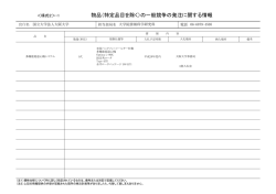 物品（特定品目を除く）の一般競争の発注に関する情報