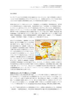 Cambodge）の電力網近郊でもたらす事を 規模の送電網整備は、多数の