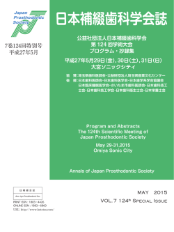 日本補綴歯科学会誌 - 日本旅行のイベント支援ソリューション