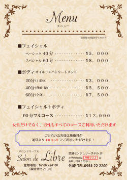 フェイシャル フェイシャル＋ボディ