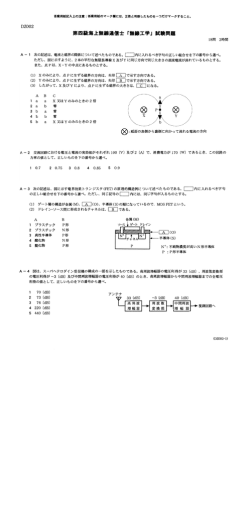 第四級海上無線通信士 「無様工学」 試験問題 ー8問 2時間