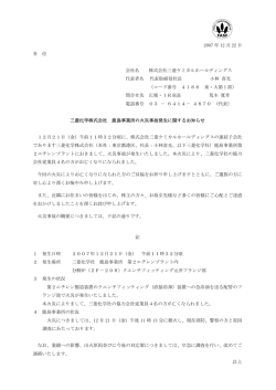 2007 年 12 月 22 日 各 位 会社名 株式会社三菱ケミカル