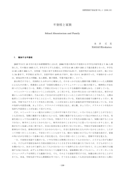 不登校と家族 - 富山国際大学