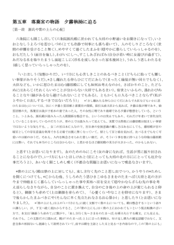 第五章 落葉宮の物語 夕霧執拗に迫る