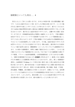 脳梗塞といっても実は．．．4