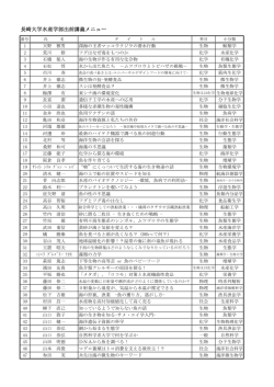 出前講義タイトル一覧