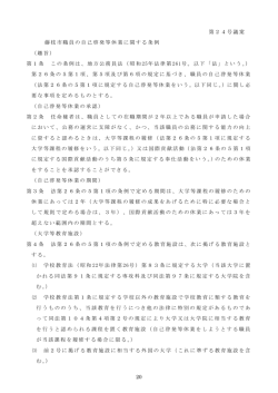 藤枝市職員の自己啓発等休業に関する条例（PDF：299.3KB）