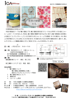 3月勉強会 世界の壁紙たち - インテリアコーディネーター協会関西