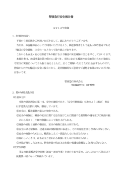 智頭急行安全報告書（2013年度版）