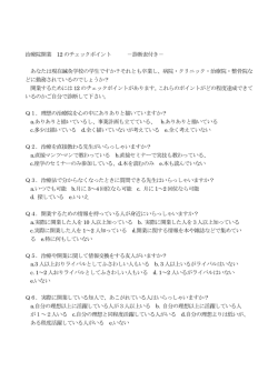 治療院開業 12 のチェックポイント －診断表付き－ あなたは現在鍼灸
