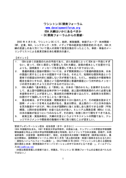 DC 開発フォーラ - ワシントンDC開発フォーラム